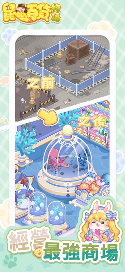 鼠鼠百货物语梦幻合成游戏最新