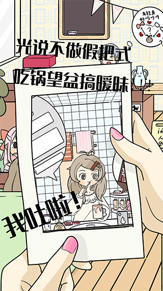 不想谈恋爱的理由手游