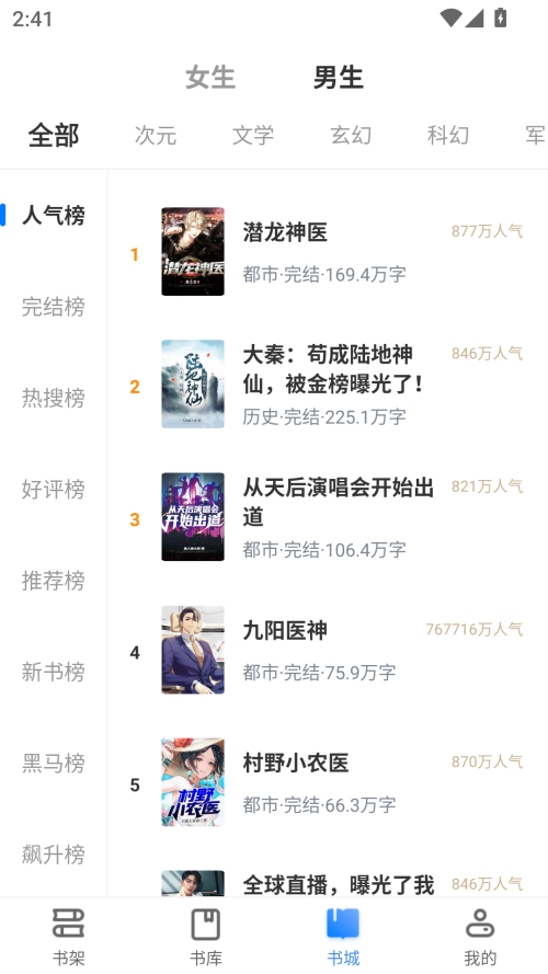 六月听书安卓版