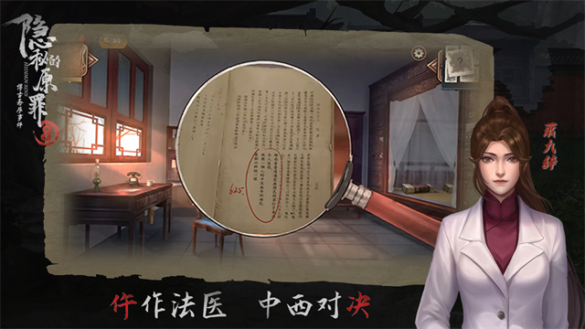 隐秘的原罪8手机版