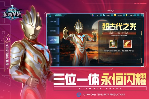 奥特曼传奇英雄2026内置菜单