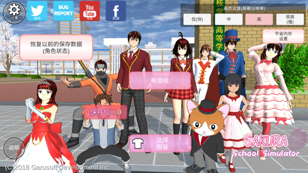 樱花校园模拟器旧版本无广告