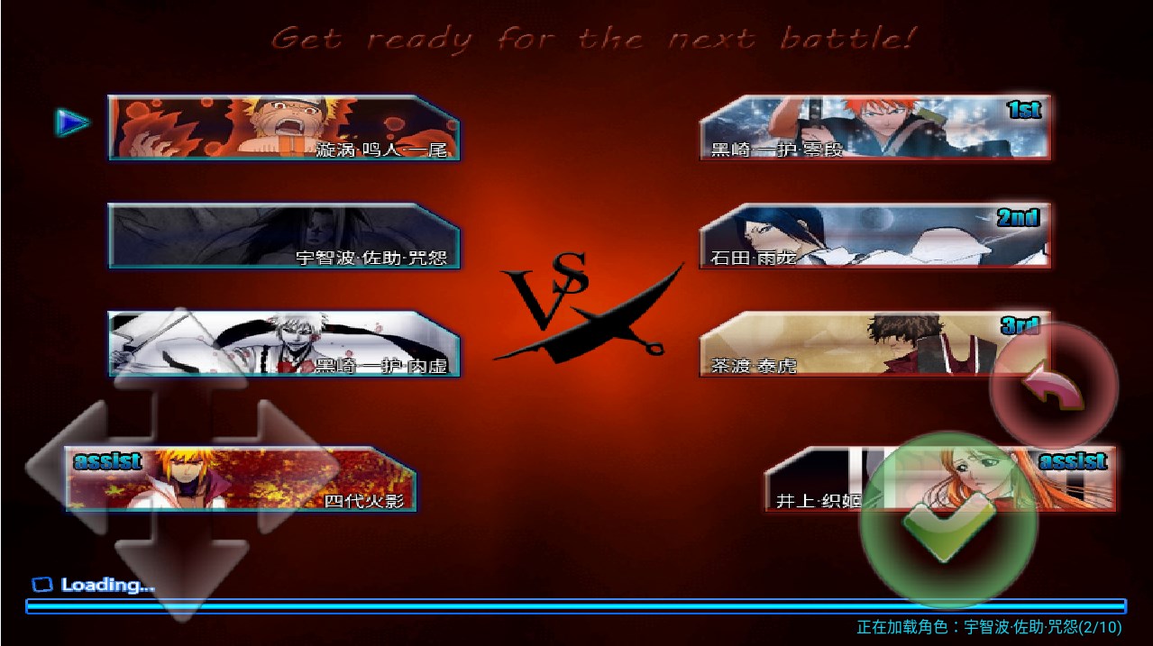 死神vs火影整合版内置菜单