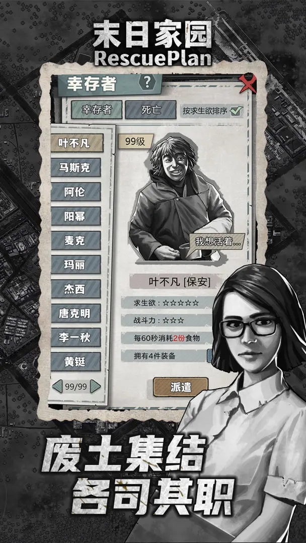 末日家园R计划内置菜单版