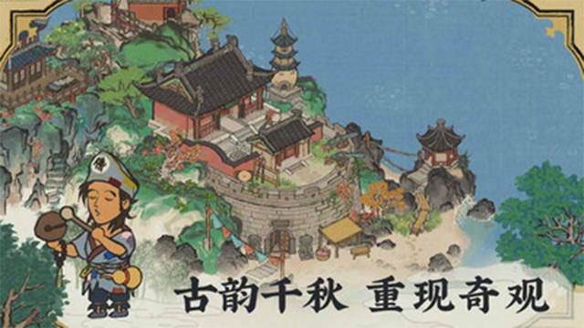 江南百景图手机版最新版