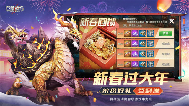 巨兽战场无限钻石无限金币