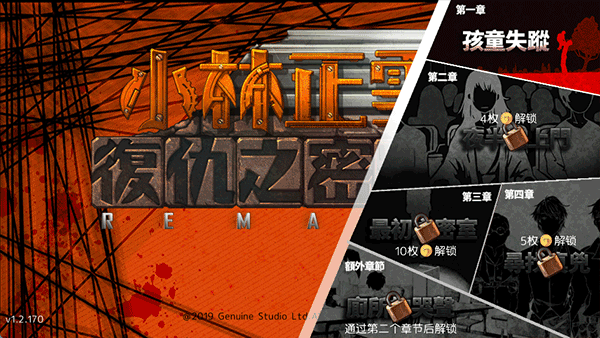 小林正雪复仇密室重置版