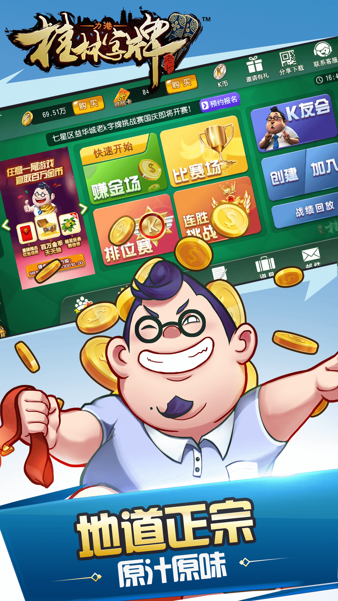 老k桂林字牌手机版