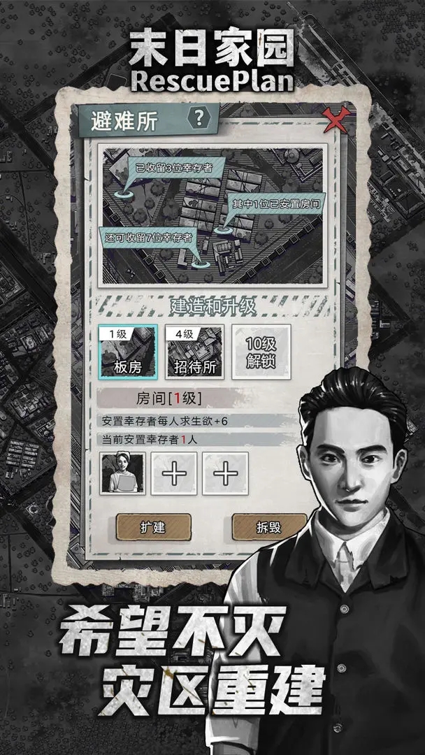 末日家园R计划内置菜单版