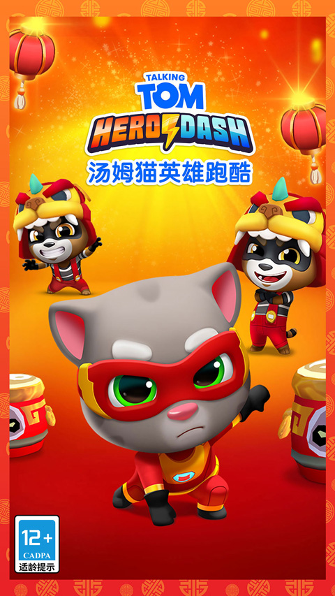 汤姆猫英雄跑酷无限金币钻石版免费版