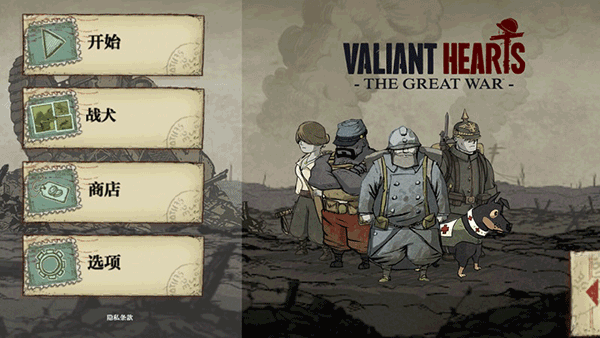 勇敢的心世界大战汉化完整版