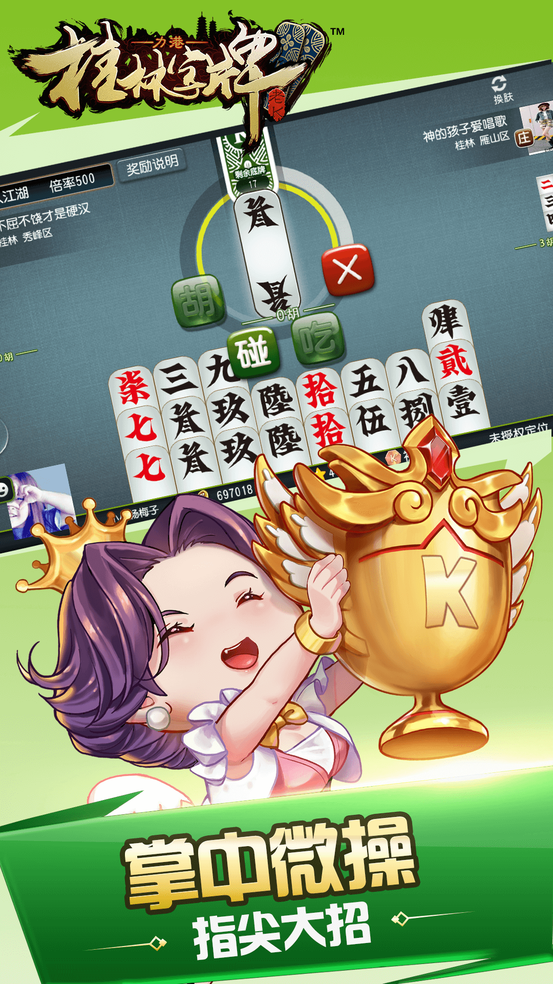 老k桂林字牌手机版