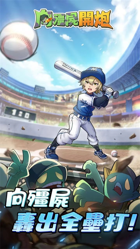 向僵尸开炮无限金币钻石版