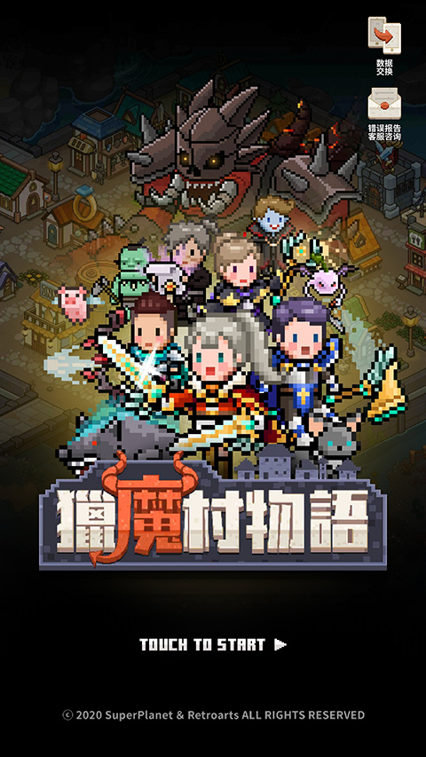 猎魔村物语最新版本