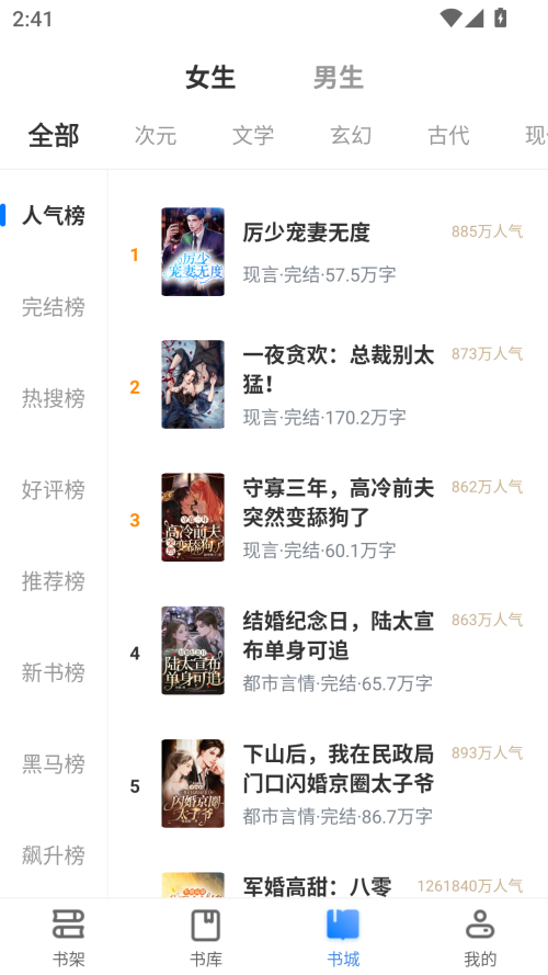 六月听书安卓版