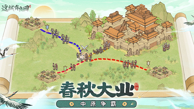 这城有良田折相思版