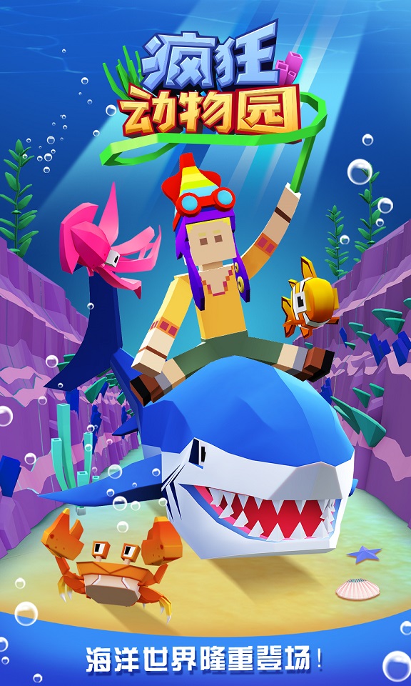 疯狂动物园全动物版内购版