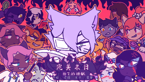 完美末日3游戏手机版