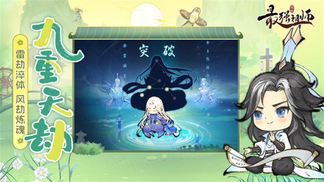 最强祖师无限金币钻石