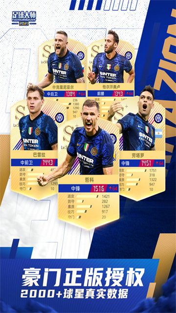 足球大师黄金一代无限内购版