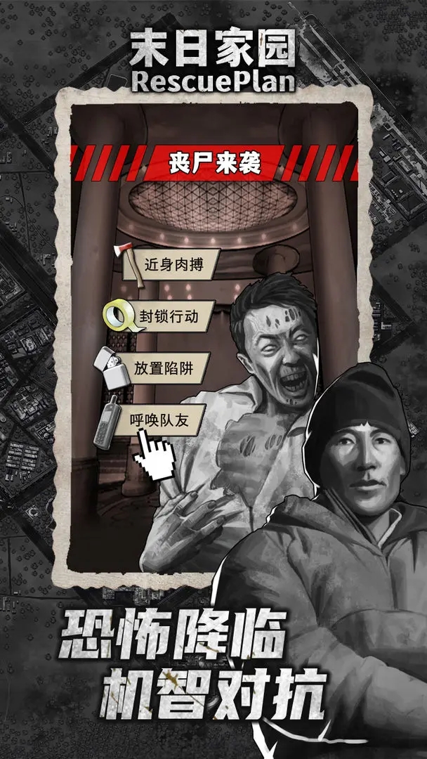 末日家园R计划内置菜单版