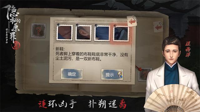 隐秘的原罪8手机版