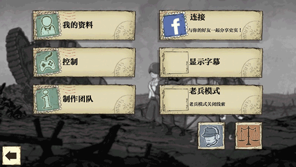 勇敢的心世界大战汉化完整版