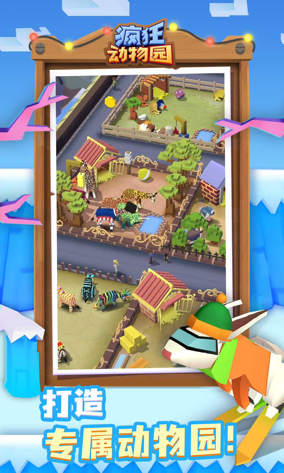疯狂动物园全动物版内购版