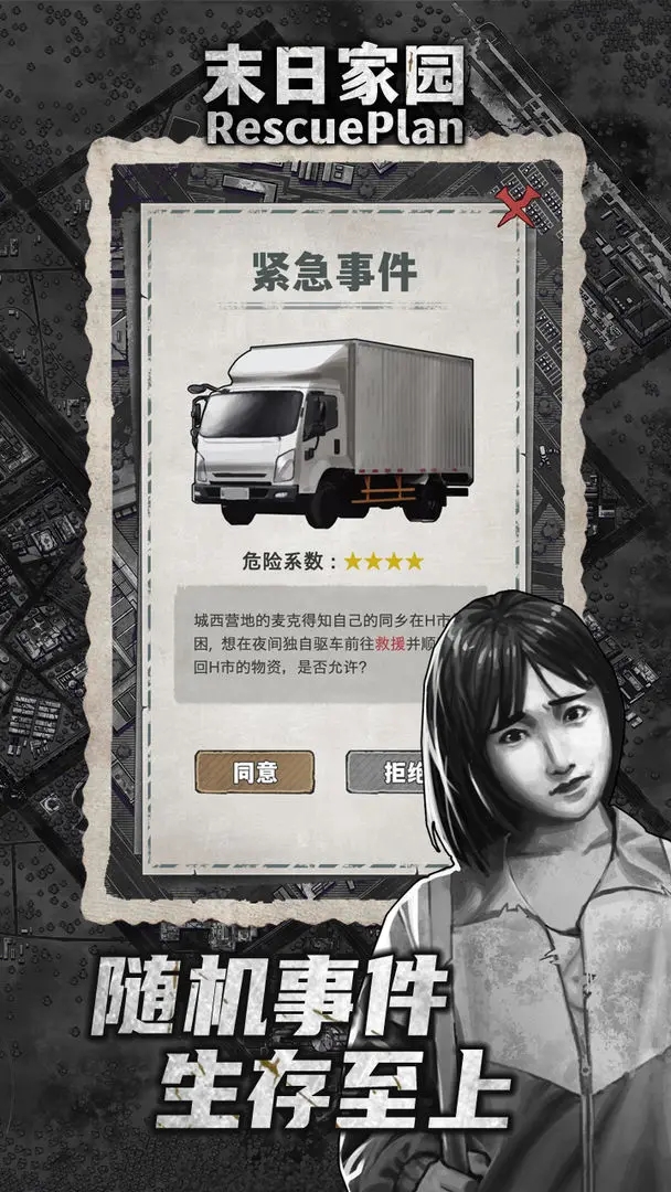 末日家园R计划内置菜单版