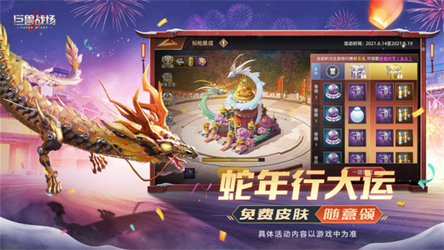 巨兽战场无限钻石无限金币