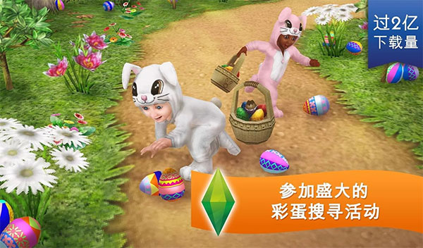 模拟人生畅玩版手游免费