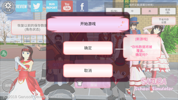 樱花校园模拟器旧版本无广告