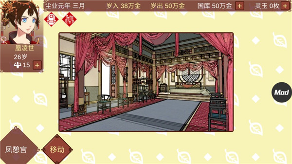 女帝的日常美化mod版