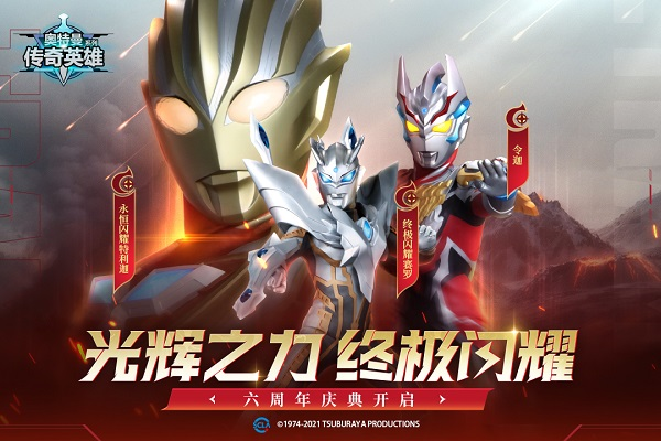 奥特曼传奇英雄2026内置菜单