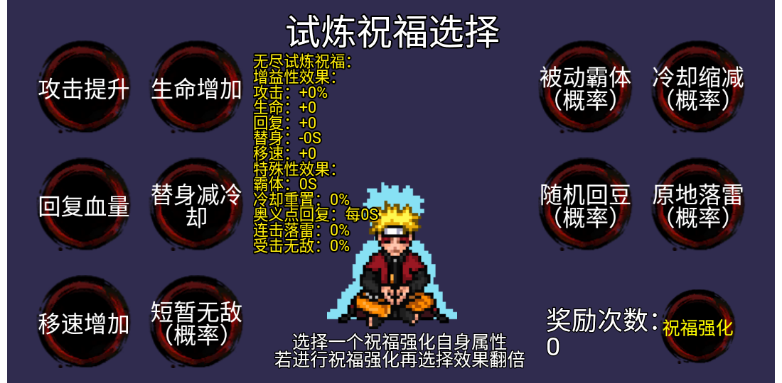 像素火影全人物解锁