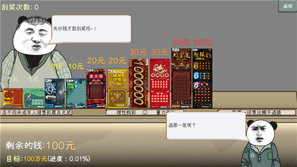 中国式网游彩票模式手机版