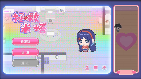 拯救米塔内置作弊菜单