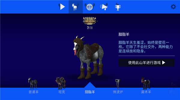 模拟山羊mmo解锁所有羊安卓版