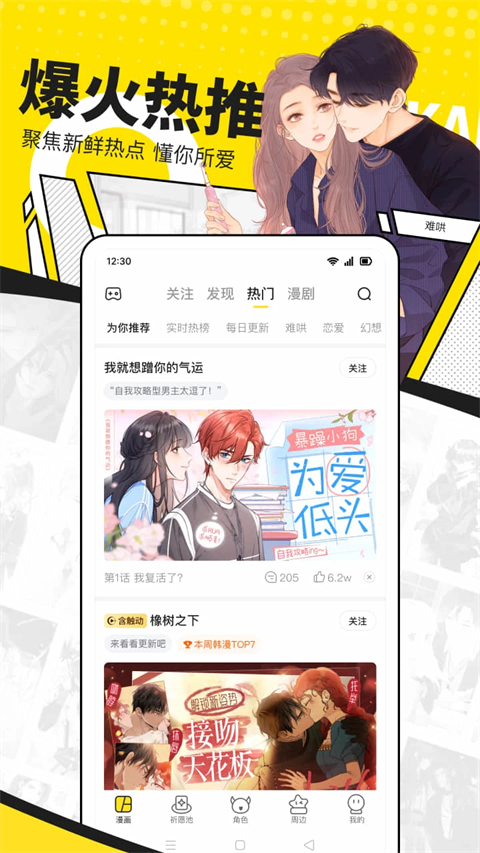 快看漫画免费