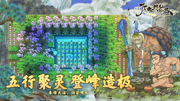 了不起的修仙模拟器手机版免费