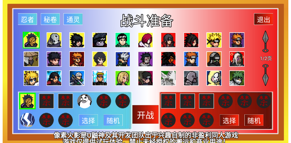 像素火影全人物解锁