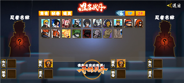 像素火影次世代须佐止水版