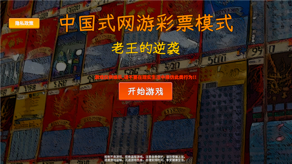 中国式网游彩票模式手机版