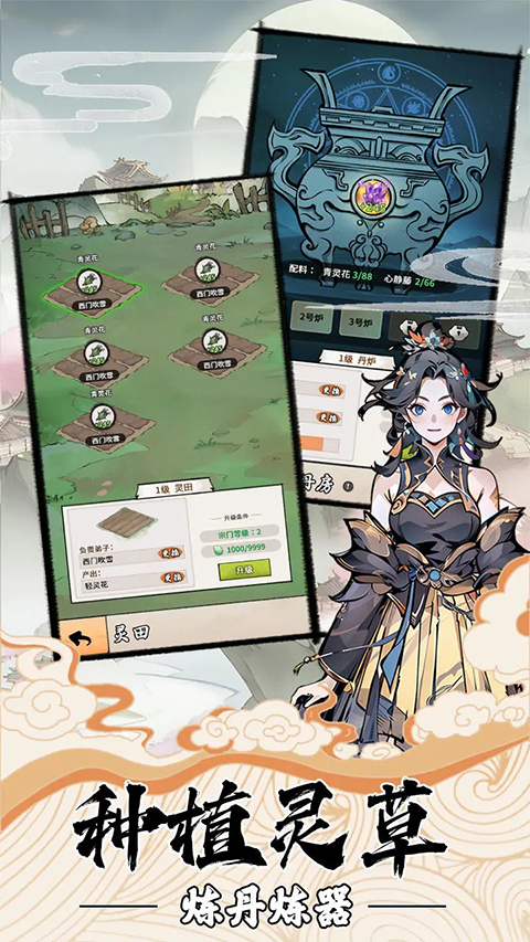 我的修仙人生手游