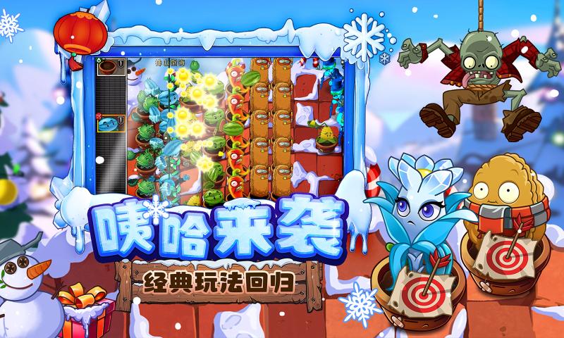 植物大战僵尸2冰河再临内购版