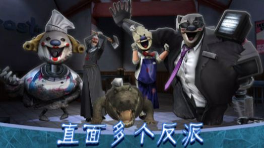 恐怖冰淇淋8中文菜单无限冰霜币2.0