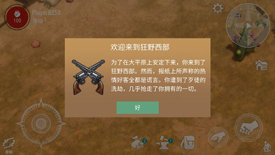 西部土地生存内置菜单mod