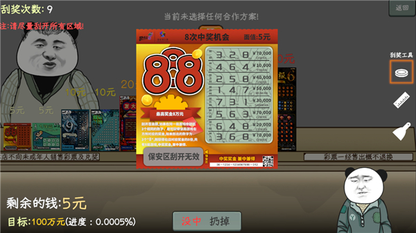 中国式网游彩票模式手机版