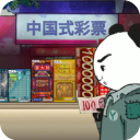 中国式网游彩票模式手机版