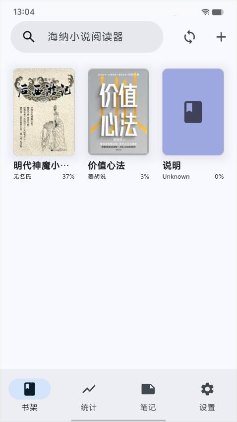 海纳小说阅读器纯净版